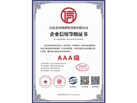 企业信用等级证书