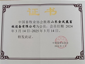 中国畜牧业协会会员企业
